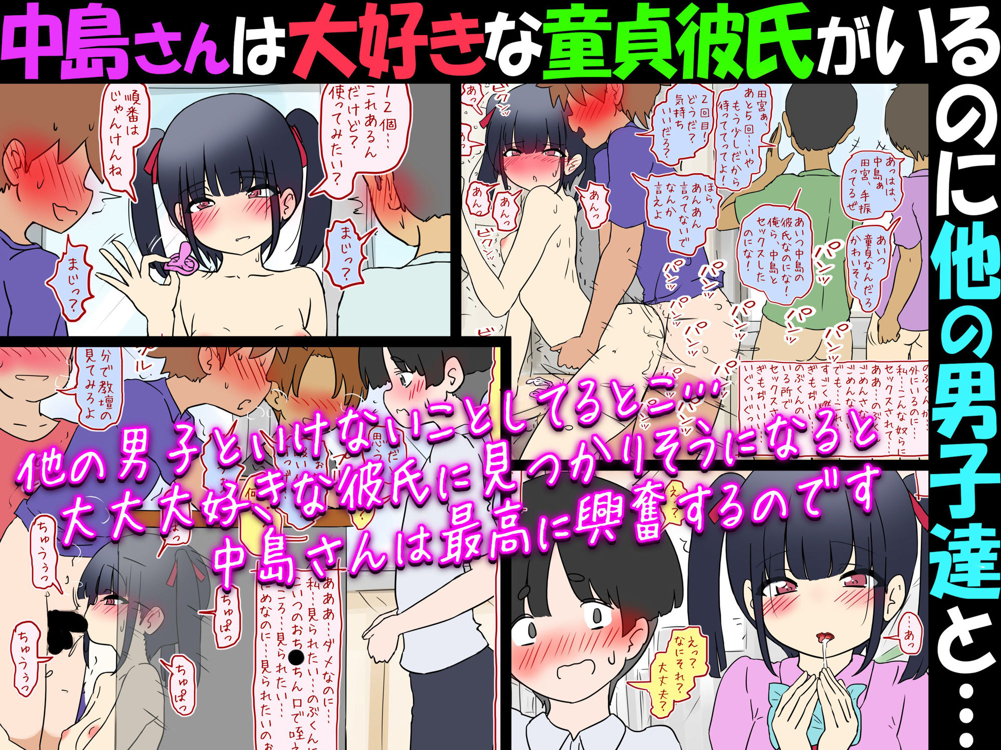 【NTR?】中島さんは大好きな童貞彼氏がいるのに他の男子達と…【浮気?】 画像2