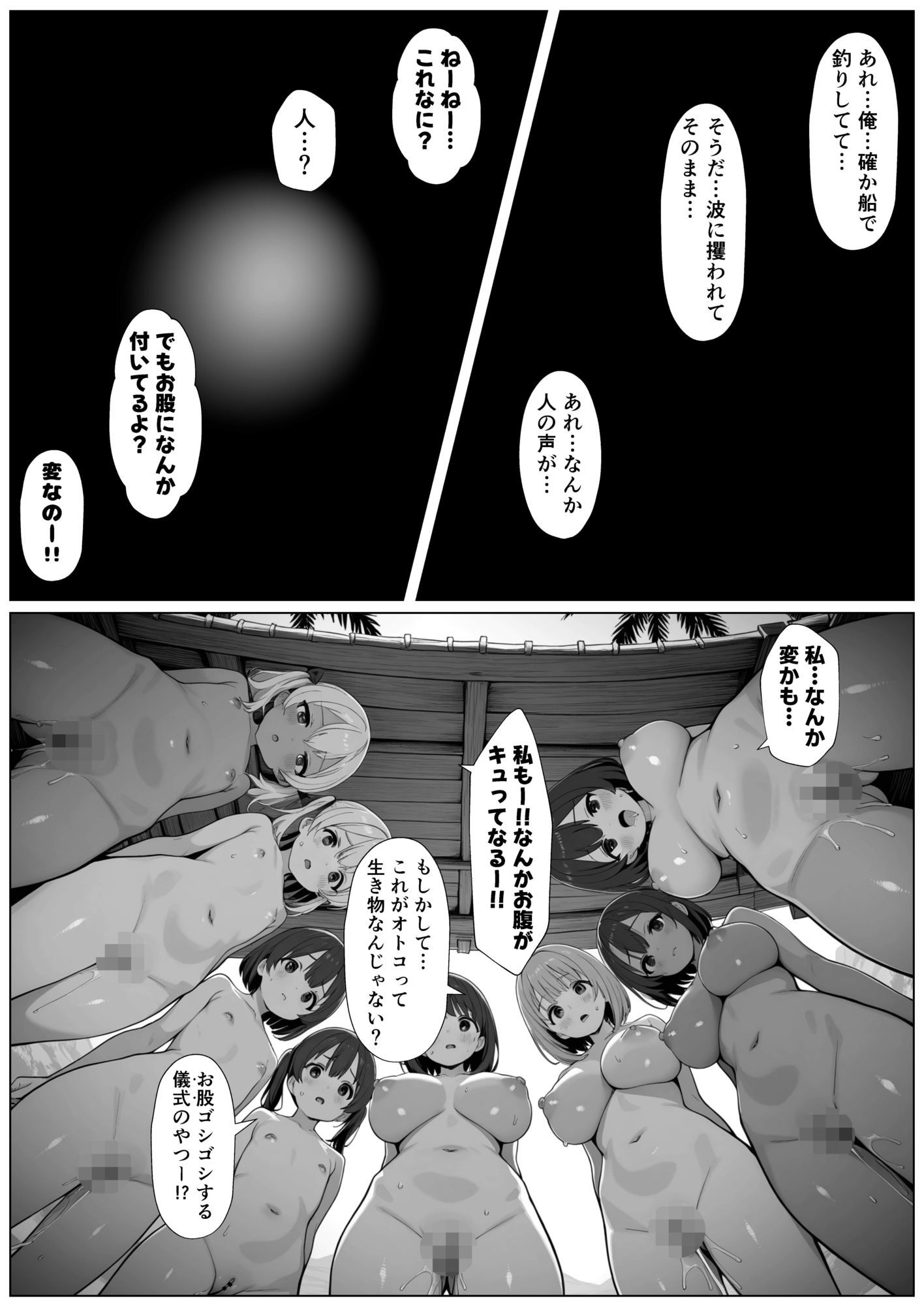 オトコを知らない無知っ子と生ハメ儀式！！無垢な島娘たちとのハーレム島性活！！_2