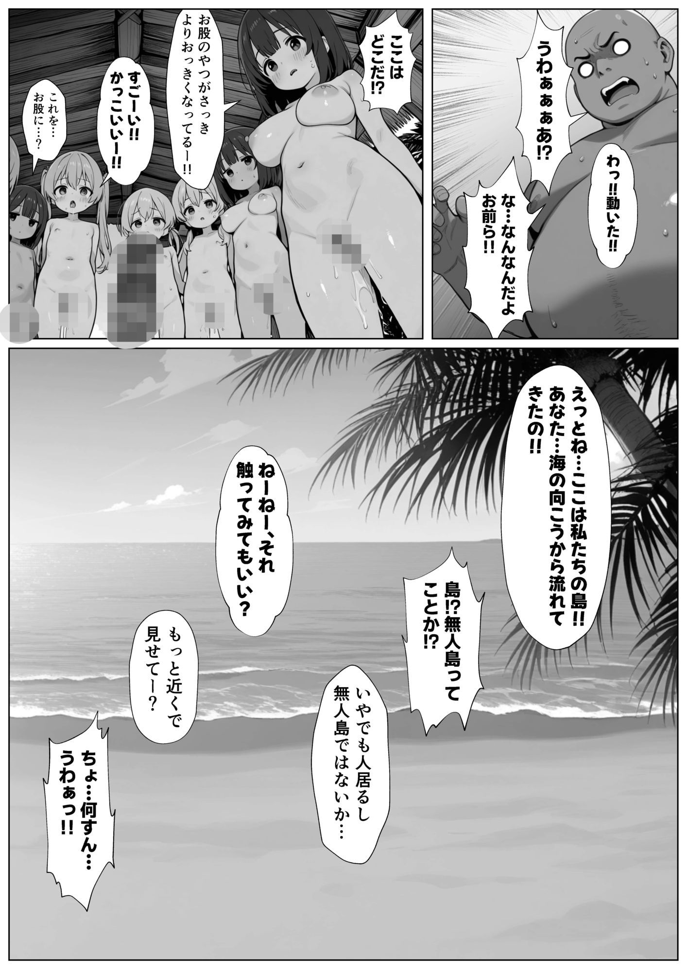 オトコを知らない無知っ子と生ハメ儀式！！無垢な島娘たちとのハーレム島性活！！_3