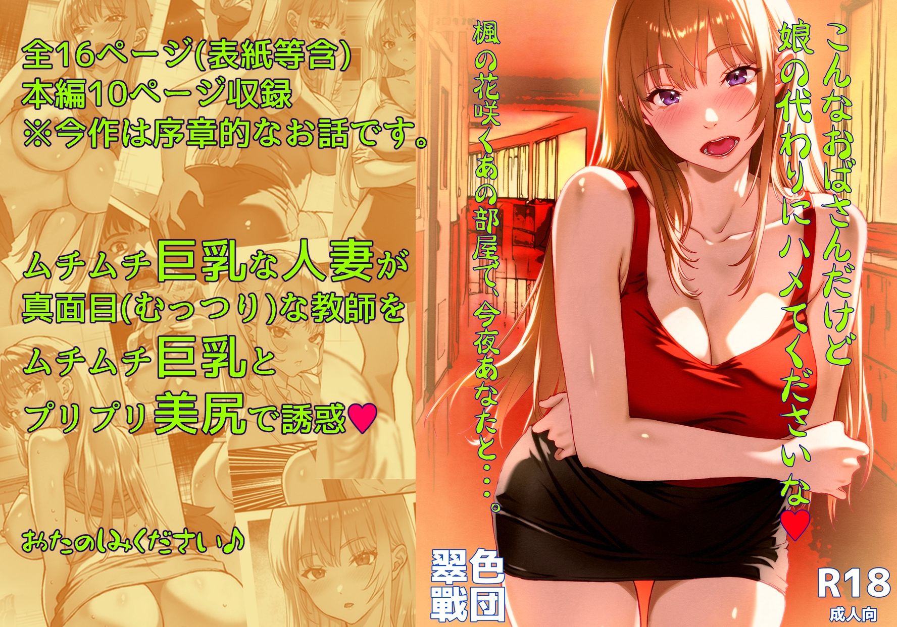 d_789009 翠色戦団 ギャル 人妻・主婦 画像5