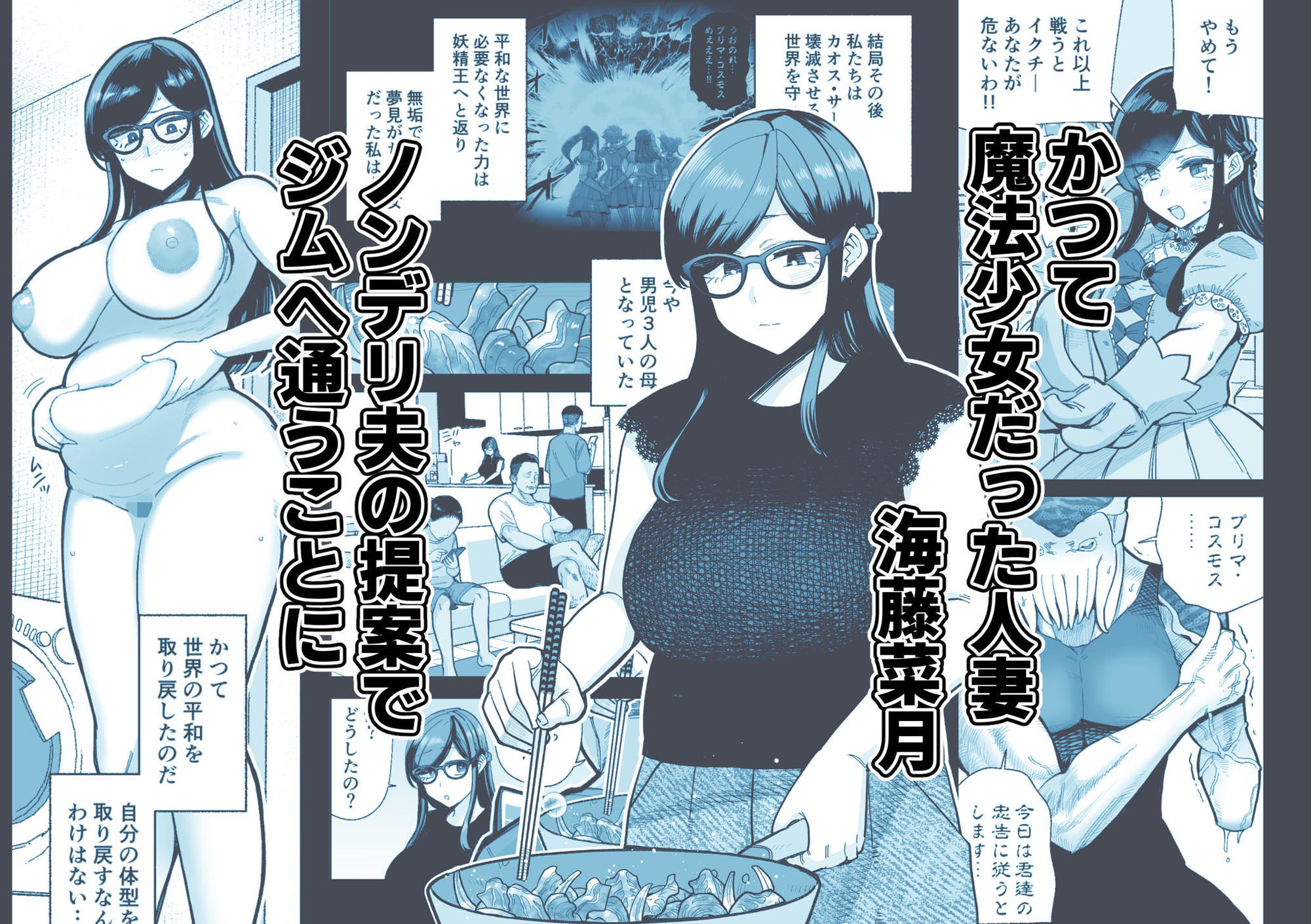 魔ママ狩リ2  元魔法少女のママ、悪堕ち触手交接