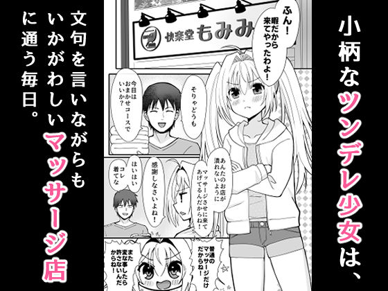 潜入！アロマオイルマッサージ店【極秘】 画像1