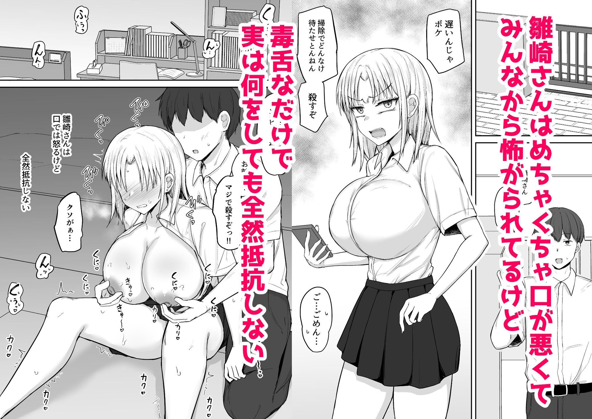【無料エロ漫画】d_789026 口が悪すぎて僕しか友達がいない関西弁ギャルと放課後マゾオナホ交尾する話(伏見ぽこ)