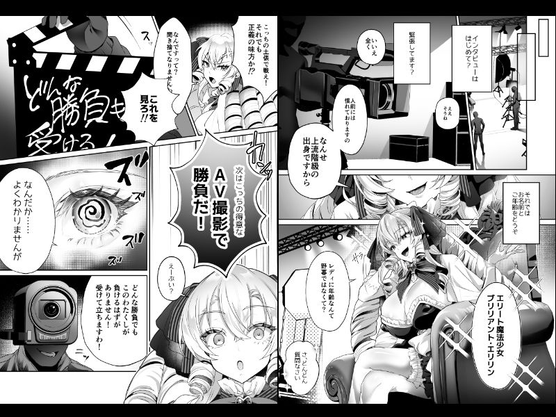 【エロ漫画】「おーほほほ！ エリート魔法少女である私がAV撮影に出演して無様アヘ顔イき敗北するなんてありまえませんわ！」変身ヒロイン風俗シリーズ37