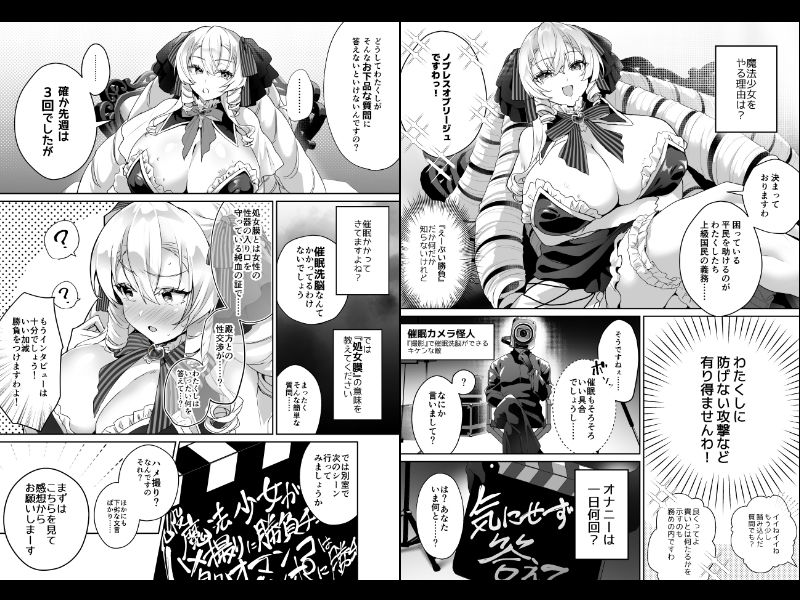 【エロ漫画】「おーほほほ！ エリート魔法少女である私がAV撮影に出演して無様アヘ顔イき敗北するなんてありまえませんわ！」変身ヒロイン風俗シリーズ38