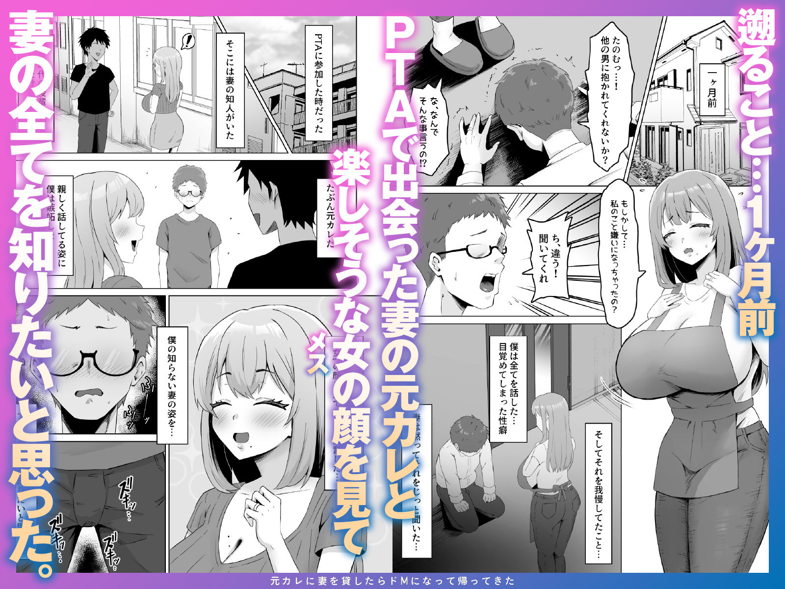元カレに妻を貸したらドMになって帰ってきた - hitomi raw無料エロ漫画(同人誌)サンプル画像 002