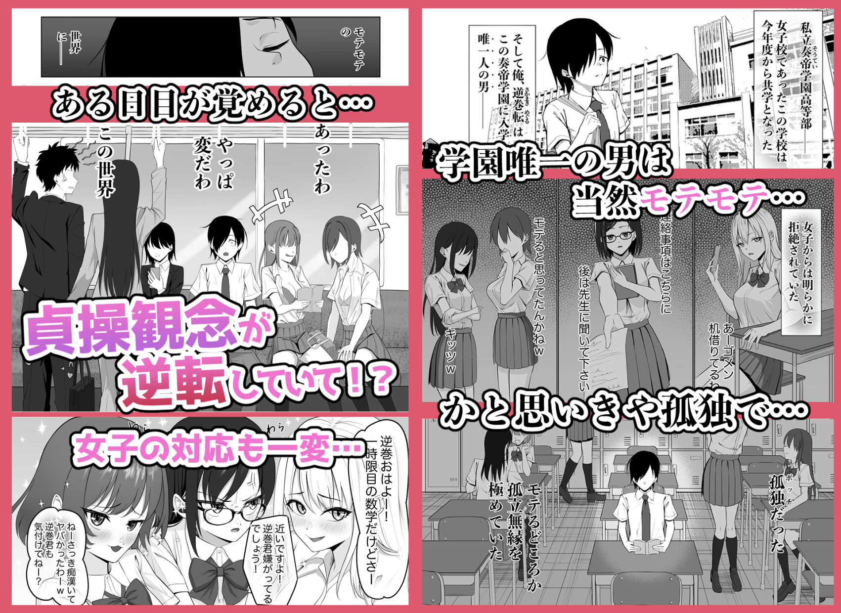 貞操逆転世界でスケベ女達に狙われています 画像1