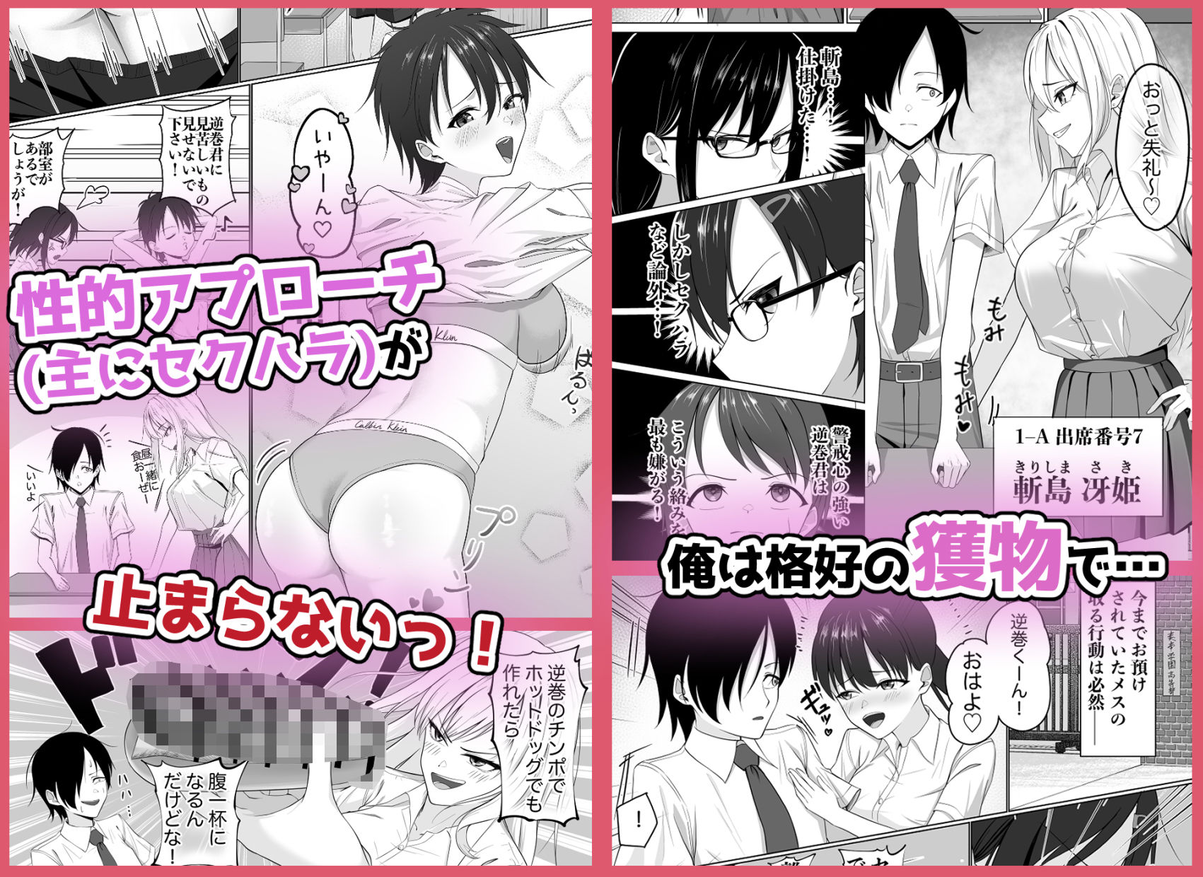 貞操逆転世界でスケベ女達に狙われています 画像2
