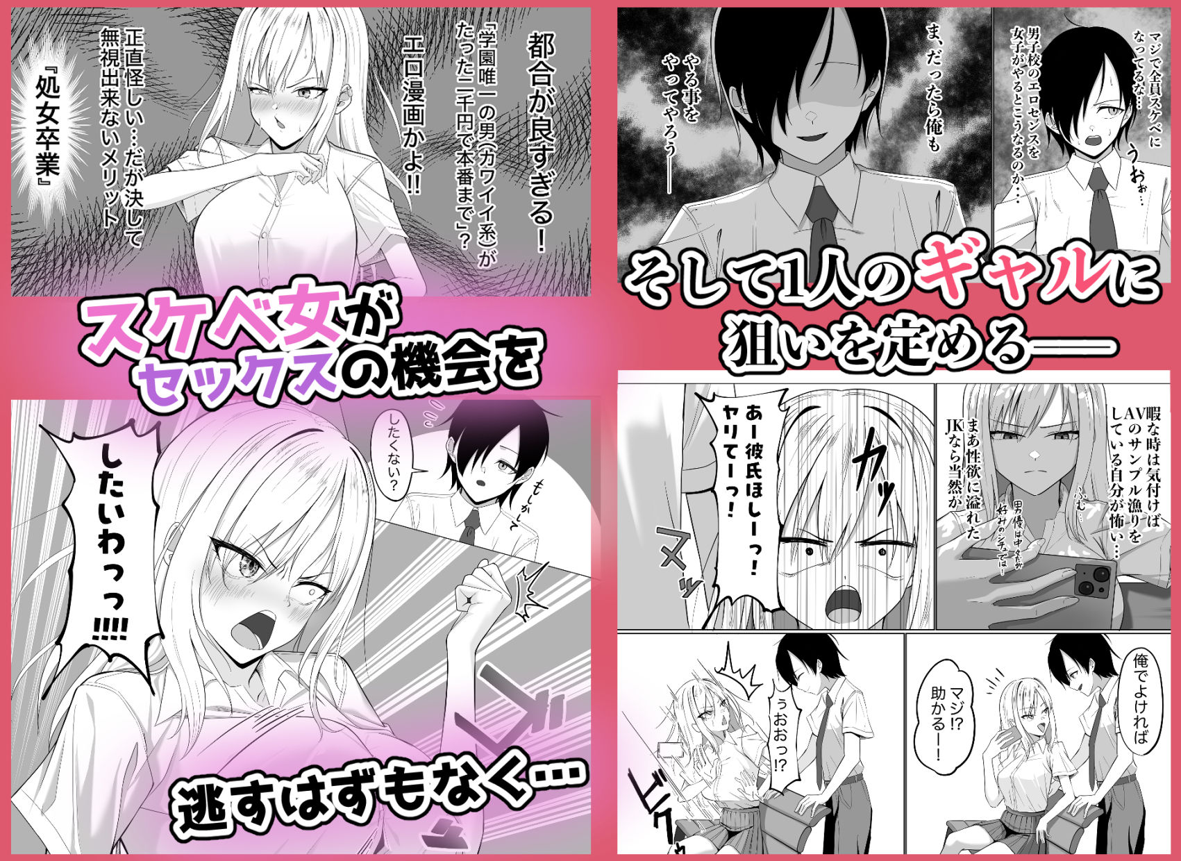 貞操逆転世界でスケベ女達に狙われています 画像3