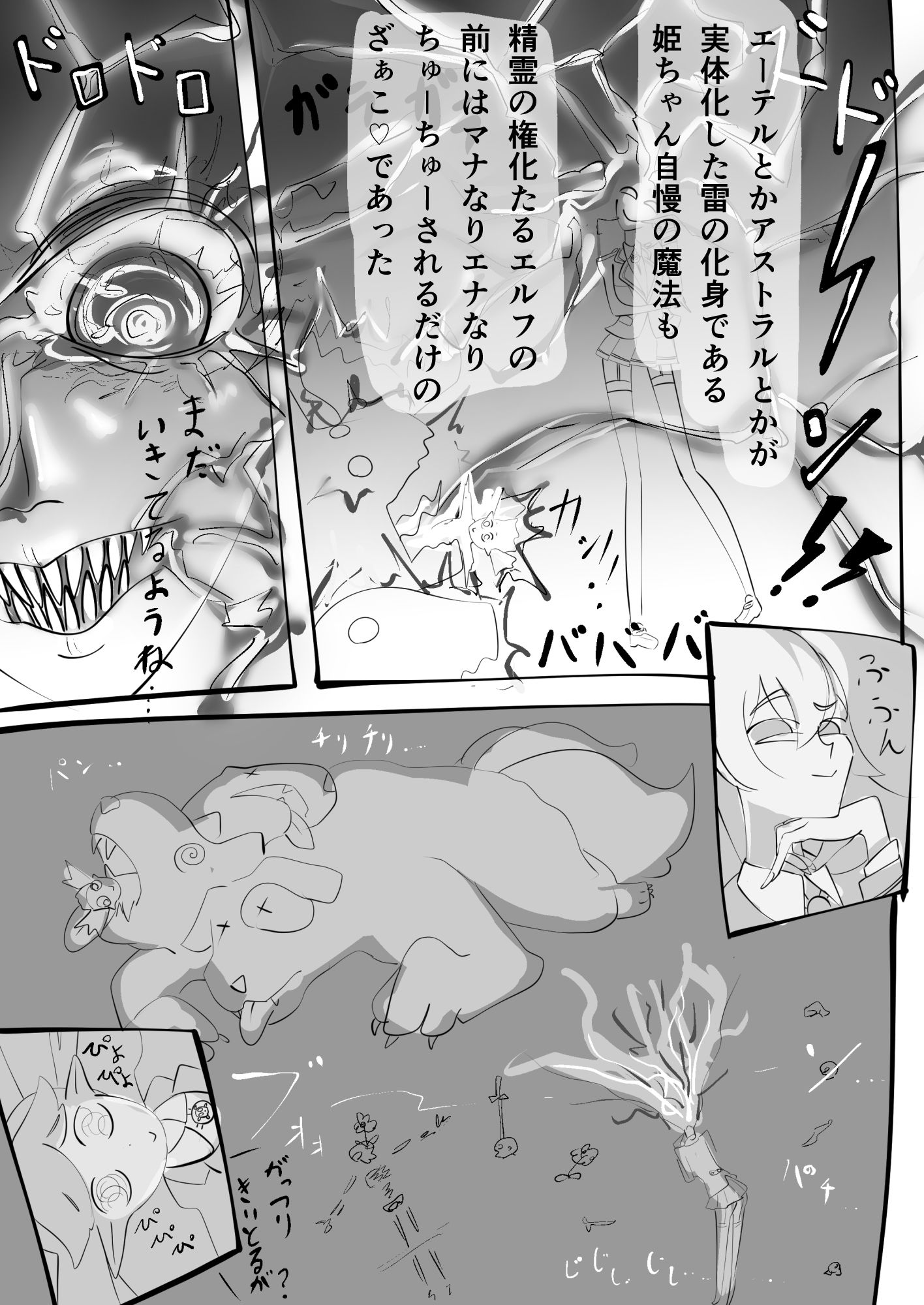 魔界の最強チート絶倫ふたなりお姫さま、舐めた相手の最弱ロリエルフが特効持ちだったのでアヘる。お姫さまあそび_5