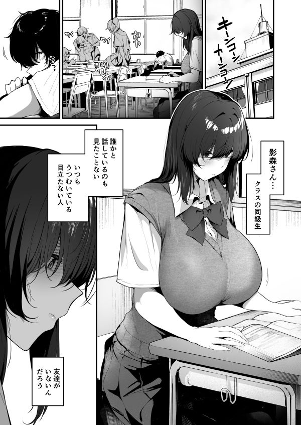 ぼっち陰キャな影森さん 実は恥ずかしがりのドスケベだと知ってるのは俺ひとり サンプル画像
