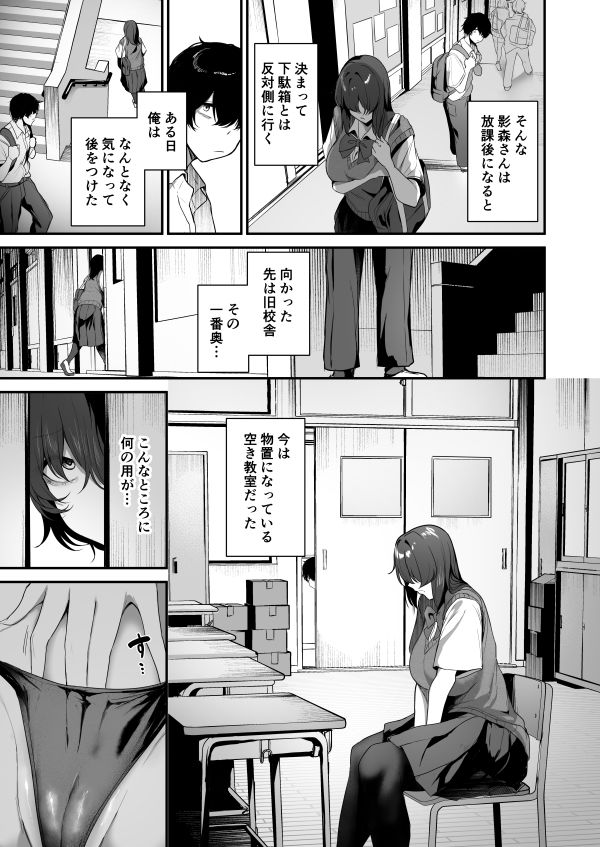 ぼっち陰キャな影森さん 実は恥ずかしがりのドスケベだと知ってるのは俺ひとり サンプル画像