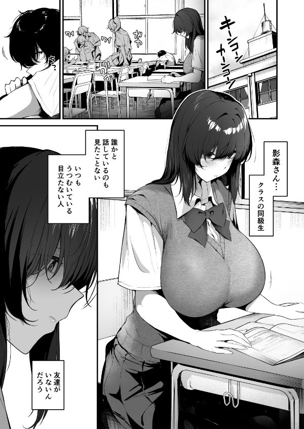 ぼっち陰キャな影森さん 実は恥ずかしがりのドスケベだと知ってるのは俺ひとり【hentai エロ漫画】 サンプル画像