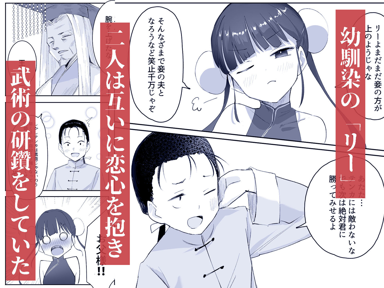 武の国の姫はNTRれる  上
