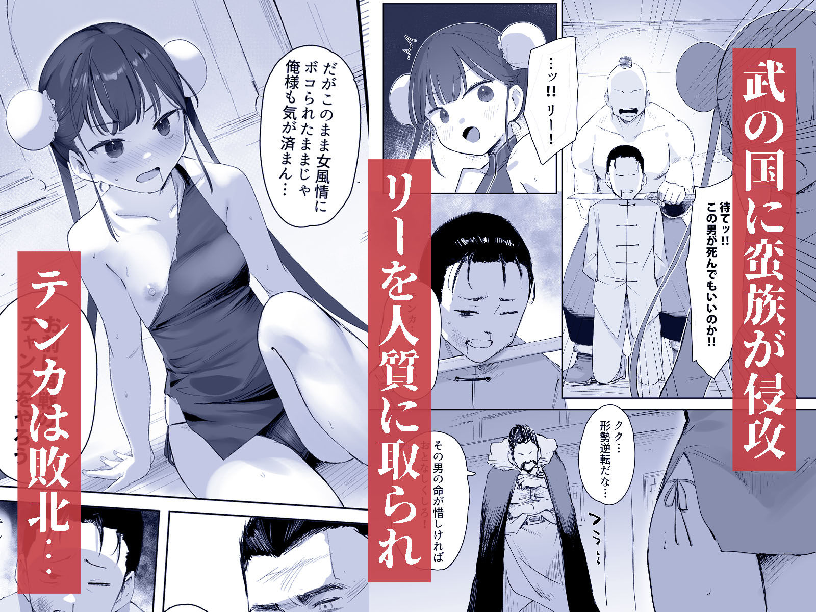 武の国の姫はNTRれる  上