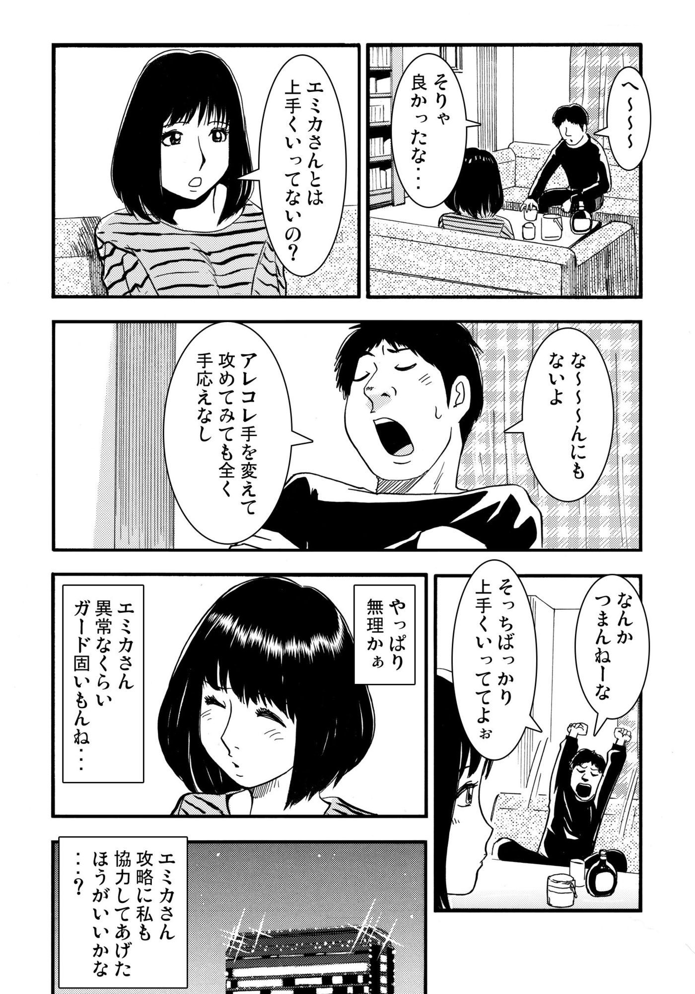 騙されて・・・ 4 画像2