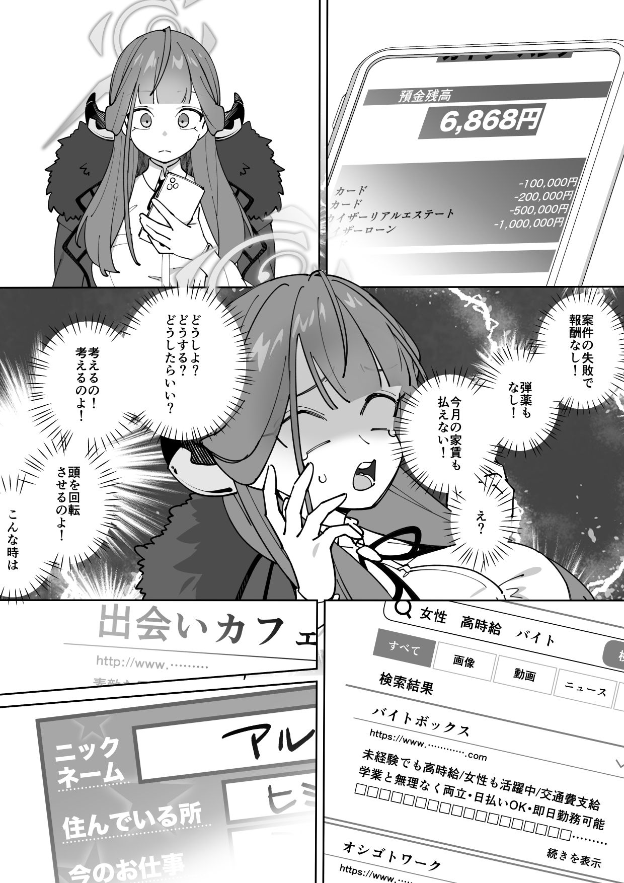 社長のお仕事 1枚目