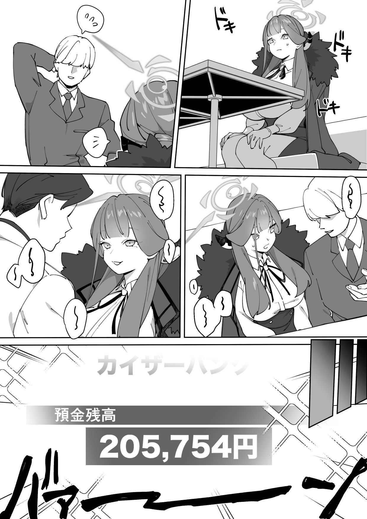 社長のお仕事 2枚目