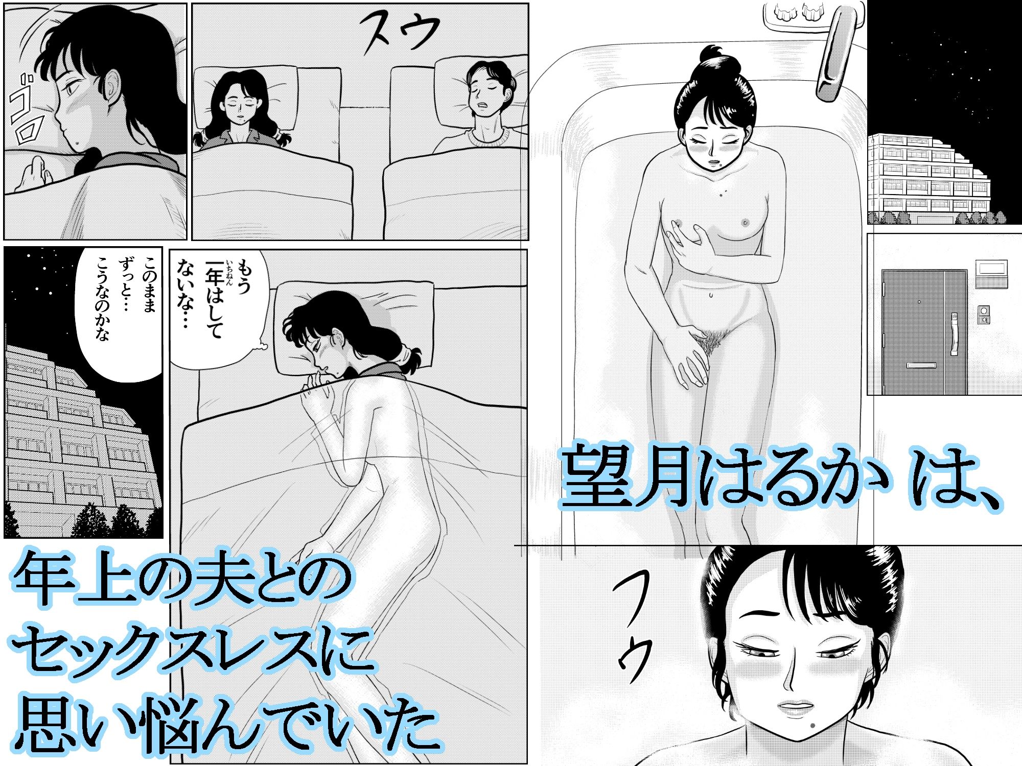 美人人妻OL 望月はるかの目覚め 画像2