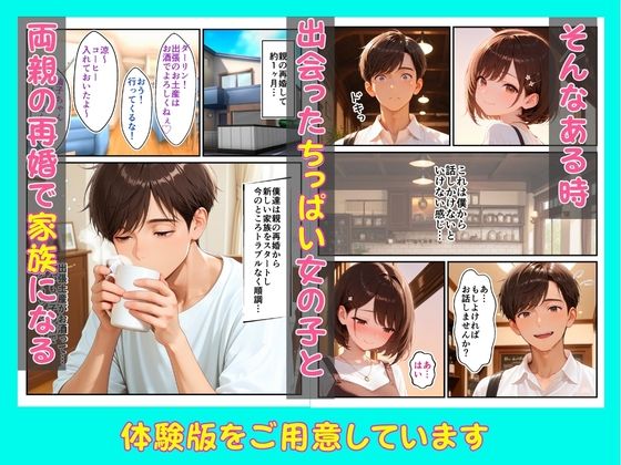 ちっぱい義妹の嫉妬爆発で本能剥き出し！ 巨乳同僚に迫られた僕と夜通し仲直りイチャラブセックス_4