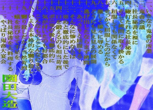 社長秘書は可憐  貪る！_2