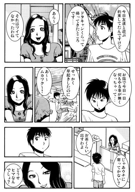 夏の人妻（前編） 画像1