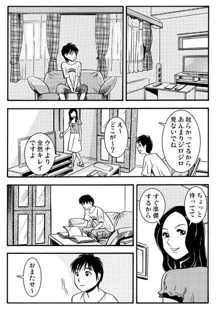 夏の人妻（前編） 画像2