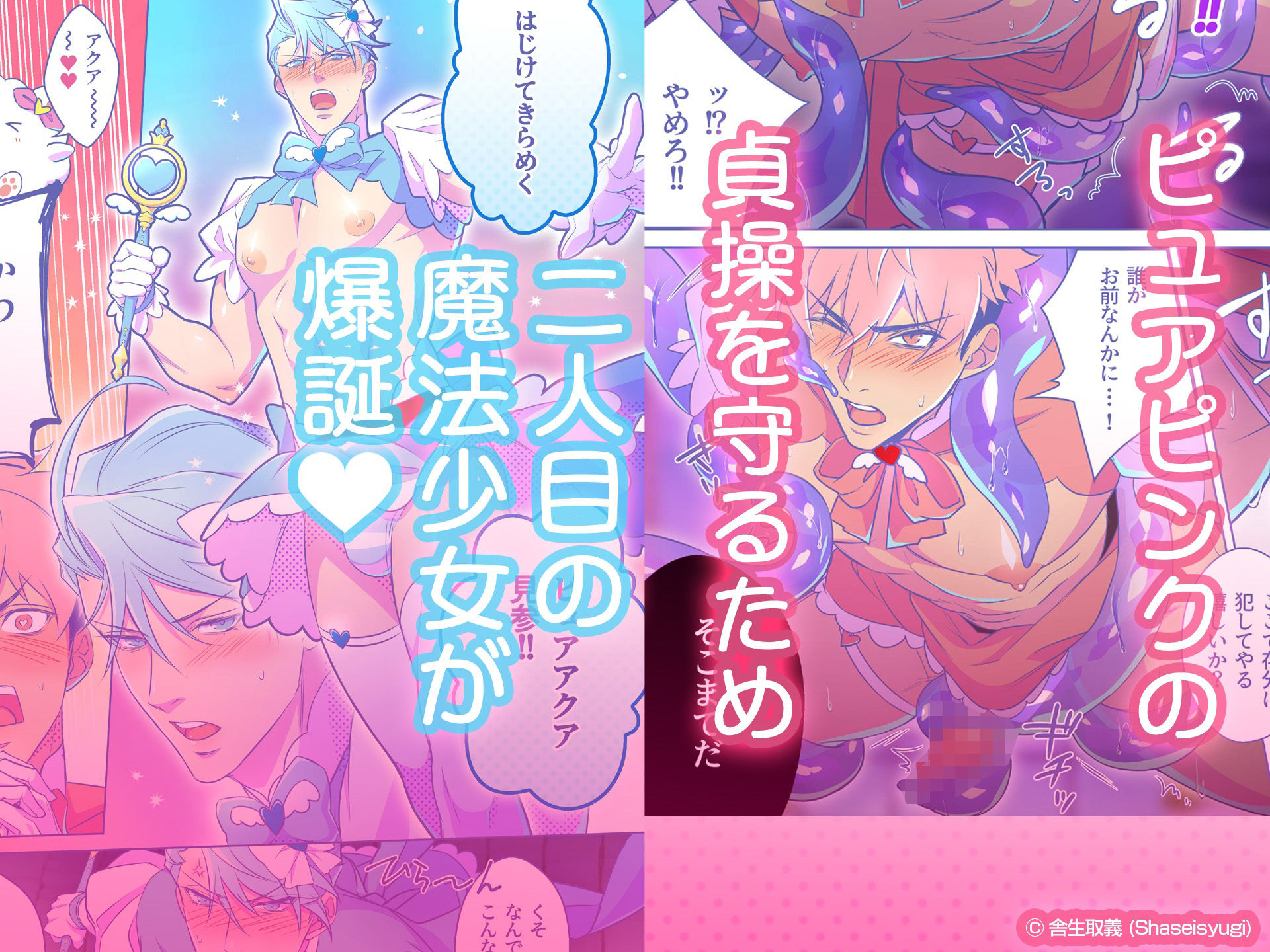 【コミック版】魔法少女★ピュアきゅんハート 9枚目