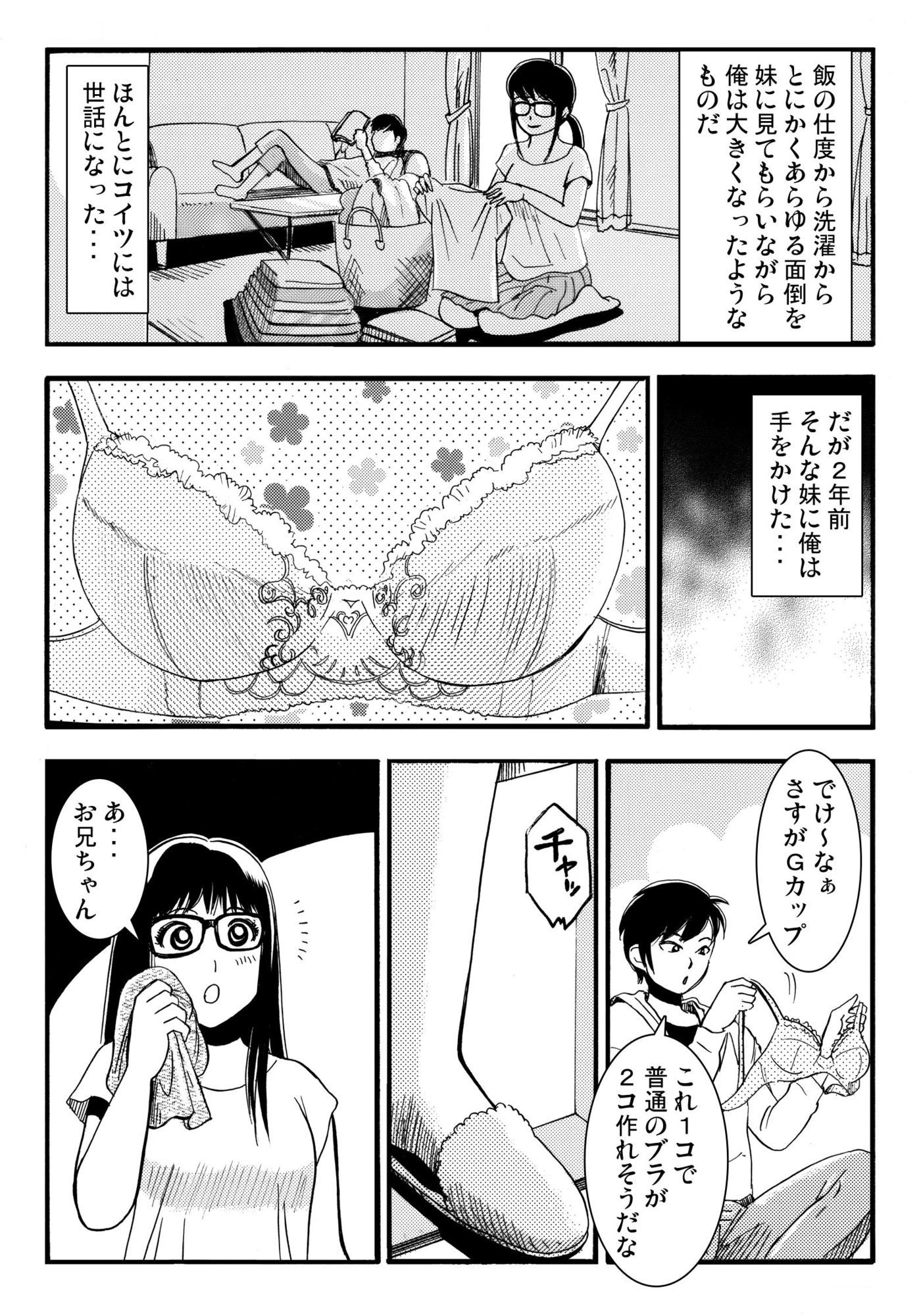 G・妹・BABY サンプル画像 2
