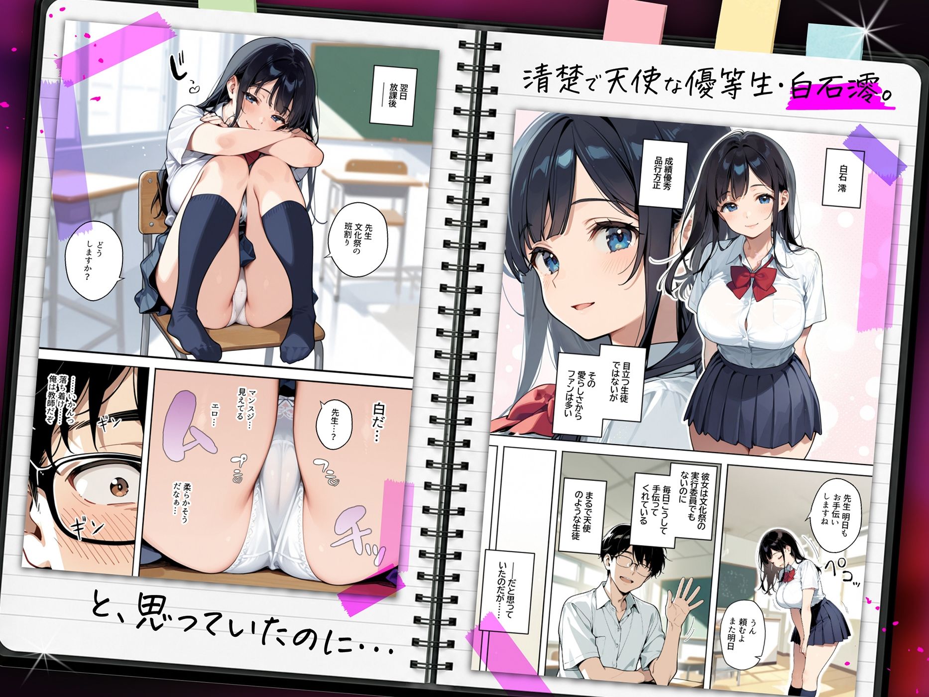 Kカップ爆乳清楚な教え子が生意気にもパンツを見せて挑発してくるので、中出し本気セックスでわからせて、俺だけのオナホにした話 画像1