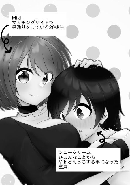 年下男子にメロメロです!!総集編〜電子版〜 画像1