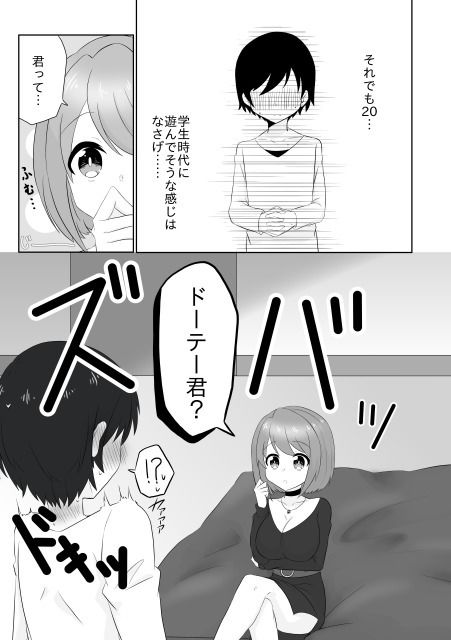 年下男子にメロメロです!!総集編〜電子版〜 画像2