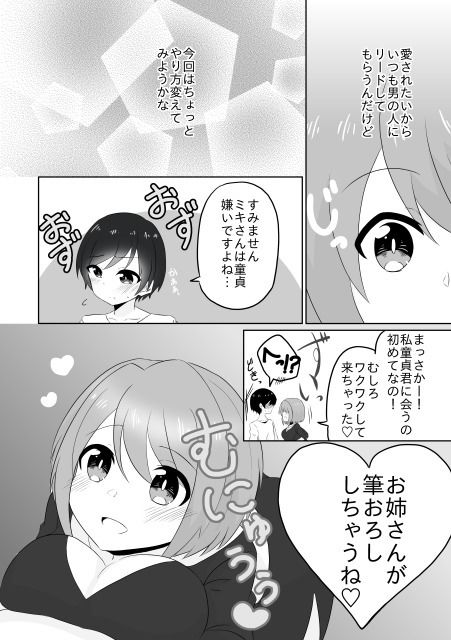 年下男子にメロメロです!!総集編〜電子版〜 画像3