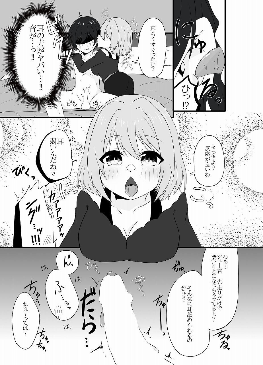 年下男子にメロメロです!!総集編〜電子版〜 画像5
