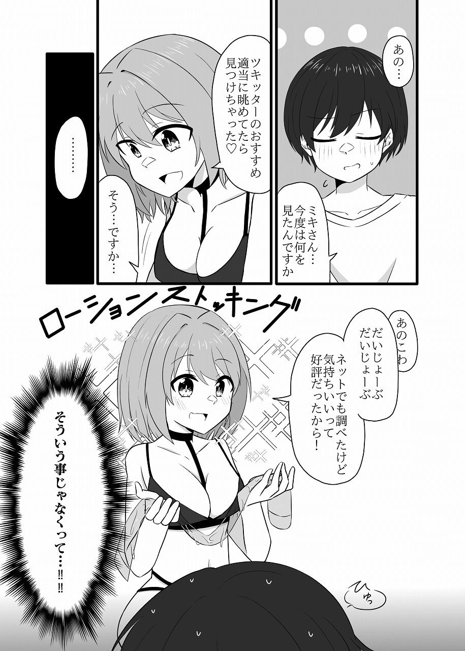 年下男子にメロメロです!!総集編〜電子版〜 画像6