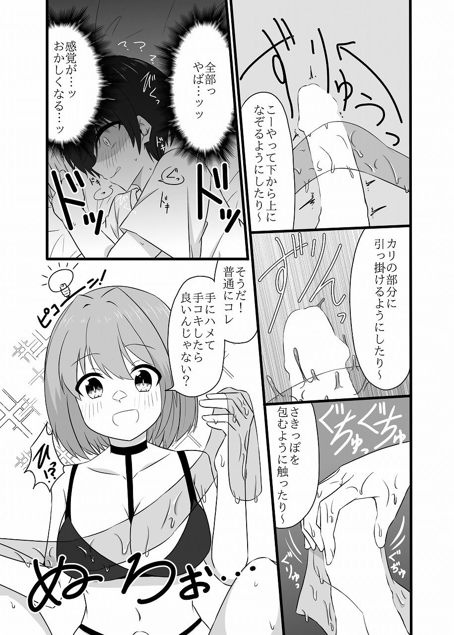 年下男子にメロメロです!!総集編〜電子版〜 画像7