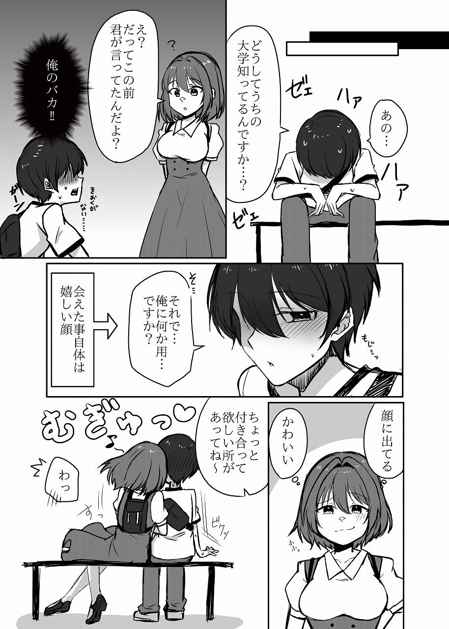 年下男子にメロメロです!!総集編〜電子版〜 画像9