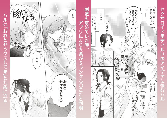 おれたちのセックスはお仕事です!?〜後輩はSランクち〇こ?〜 画像1