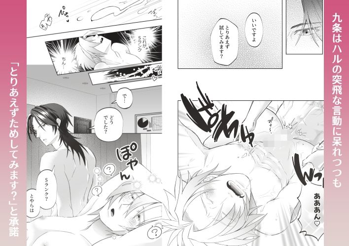 おれたちのセックスはお仕事です!?〜後輩はSランクち〇こ?〜 画像2
