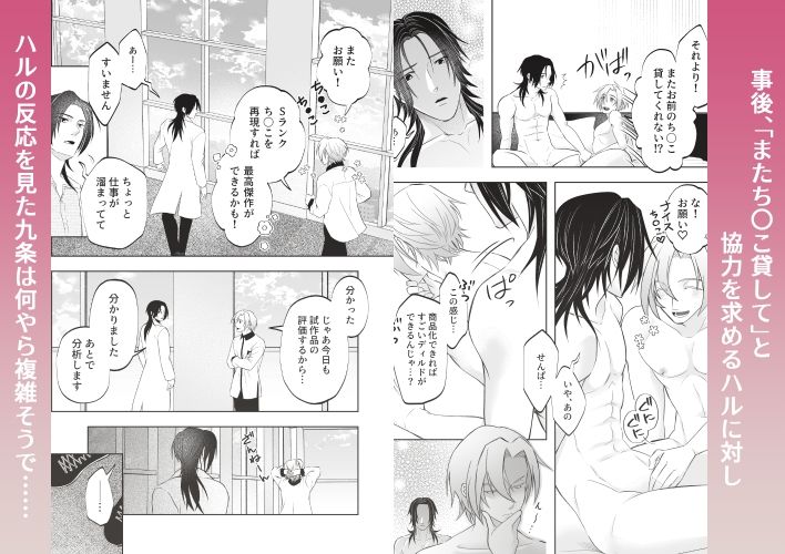 おれたちのセックスはお仕事です!?〜後輩はSランクち〇こ?〜 画像3