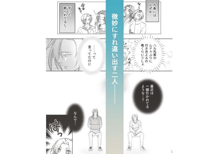 おれたちのセックスはお仕事です!?〜後輩はSランクち〇こ?〜 画像4