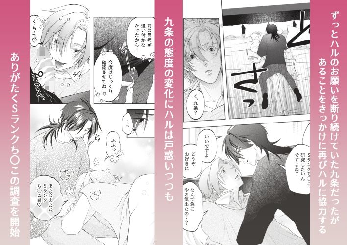 おれたちのセックスはお仕事です!?〜後輩はSランクち〇こ?〜 画像5