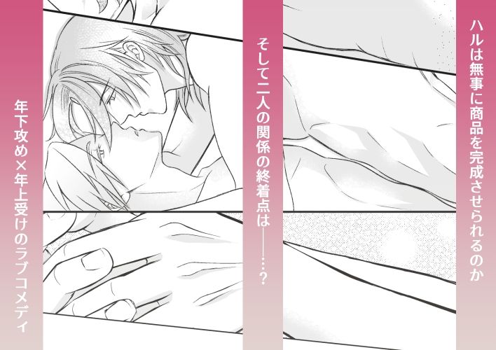 おれたちのセックスはお仕事です!?〜後輩はSランクち〇こ?〜 画像9