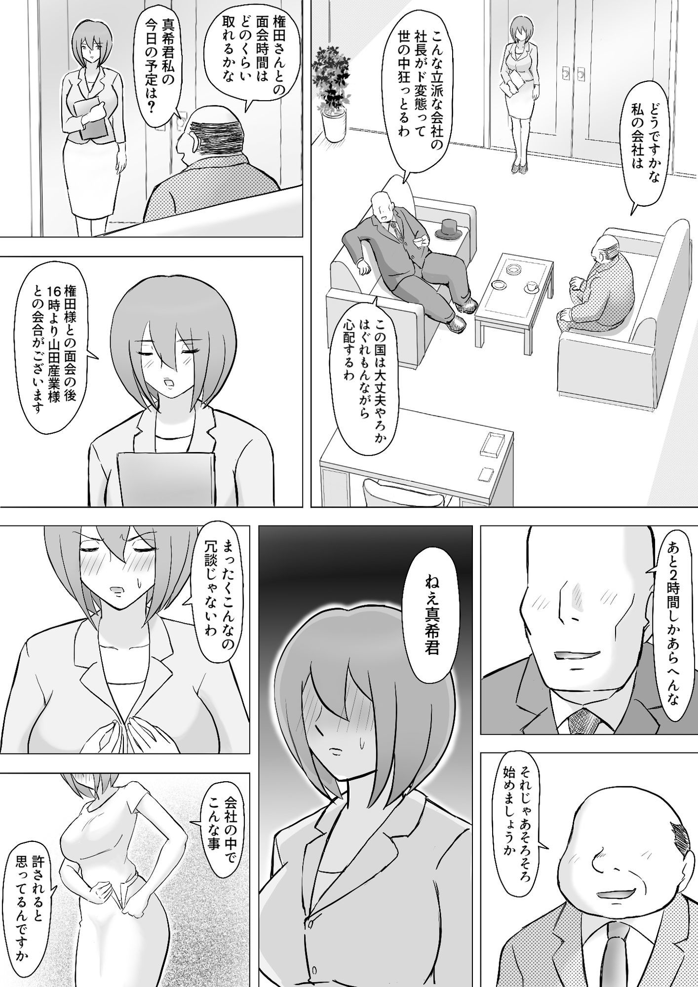 真希はやさしい夫のために真由はデカチン夫のために投稿者権田剛吉3_10