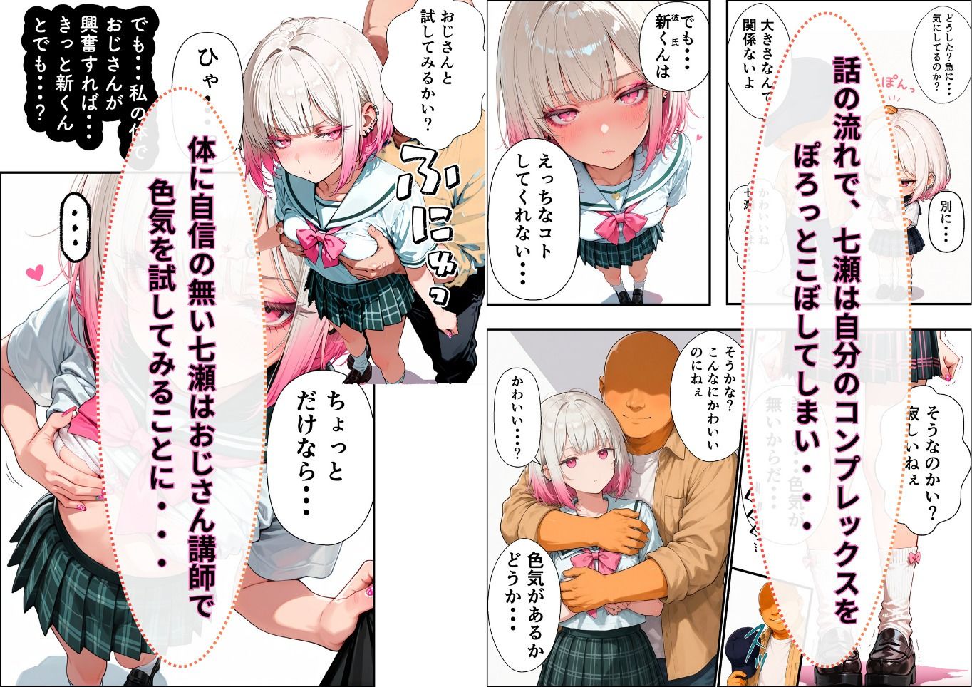 僕のちっぱいダウナー彼女が写真部合宿でおじさん講師にメス堕ちさせられた記録_5
