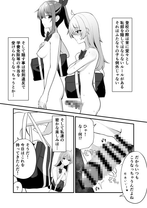 私の学校では全裸で登校します 3枚目