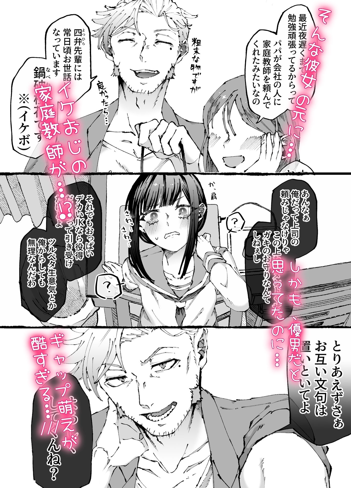 この家庭教師を追い出したい!!