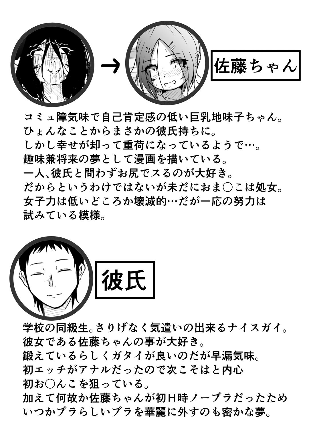 佐藤ちゃんは証が欲しい 画像1