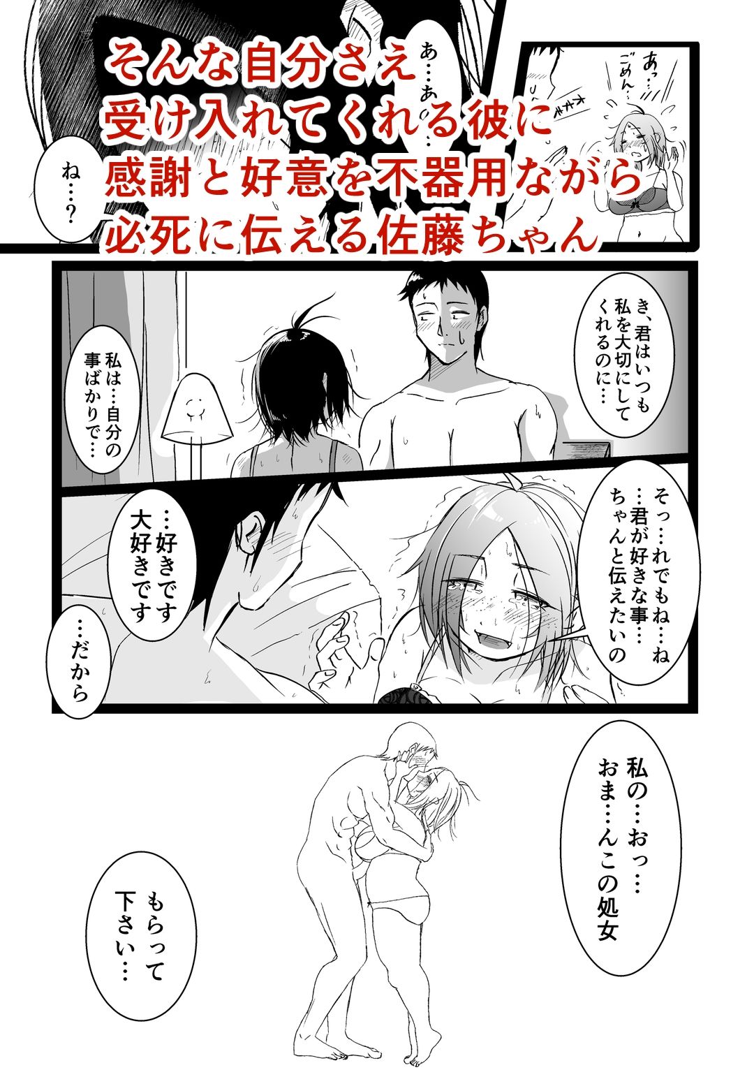 佐藤ちゃんは証が欲しい 画像6