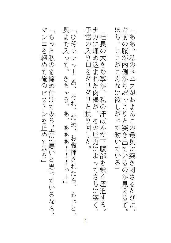 後編ハイスペック社長のドSな愛玩管理。地味な人妻OLの私が、夫と電話させられながらクリトリスを責められ、孕ませ中出し調教される。 サンプル1